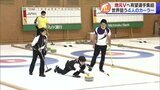日本ミックスカーリング選手権で地元優勝だ！若手とベテランで結成の青森県協会「Ｎｅｏｎ」世界切符獲得に照準|TBS NEWS DIG
