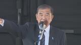 石破茂総理 衆院選「青森1区」「青森3区」の党公認候補の応援のためマイク握る 「自公政権の継続」訴え「政治資金制度の改革」についても言及【衆議院議員総選挙2024】 | 青森のニュース│ATV NEWS│青森テレビ