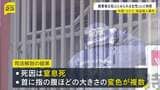 【大阪・ミナミ強盗殺人事件】被害者は23歳の知人とみられる女性　死因は「窒息死」　森雄靖容疑者は「首を絞めて殺した」と話す一方、強盗目的や殺意を否認|TBS NEWS DIG