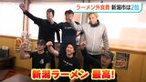 新潟ラーメン最高っ!!「来年は1位奪還というニュース速報を県内に流してやりましょう」家計調査で“ラーメン日本一”は2年連続山形市|TBS NEWS DIG