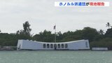 「恨み憎しみ乗り越えて」ホノルル･パールハーバー国立記念公園派遣の若者･被爆者が松井市長に帰国報告　平和公園との姉妹公園協定で交流|TBS NEWS DIG