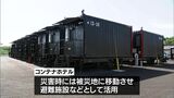 災害時には被災地に移動して避難施設にも コンテナホテルの見学会が西都市で開催|TBS NEWS DIG