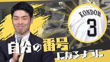 ホークス近藤選手の背番号は3「厳しい環境に置いて自分を成長させたい」~入団会見 | 福岡のニュース|RKB NEWS|RKB毎日放送