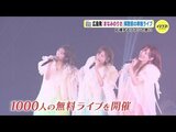 “まなみのりさ” が解散へ　地元･広島での単独ライブにみたアイドルとファンの絆「15年もがんばってくれた」　|TBS NEWS DIG
