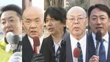 【大阪市長選挙】立候補者５人の『第一声』　主張のまとめ（横山英幸さん・中条栄太郎さん・ネペンサさん・千代知洋さん・林成典さん）|TBS NEWS DIG