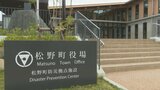ハラスメントで?議員相次ぎ辞職の松野町議会 町長が「共に信頼回復を」【愛媛】 | 愛媛のニュース - Nスタえひめ|あいテレビは6チャンネル