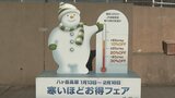 あすから!八ヶ岳南麓で寒いほどお得フェア 午前10時の気温で最大30%割引 北杜市や富士見町の36店舗が対象|TBS NEWS DIG