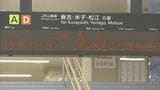 【大雨】ＪＲ西日本 山陰エリアの全区間で始発列車から運転見合わせ　鳥取・島根県　|　BSSニュース | BSS山陰放送