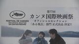 今年のカンヌ国際映画祭「ある視点」部門に気鋭の日本人監督作品　奥山大史監督（28）「ぼくのお日さま」出品決定|TBS NEWS DIG