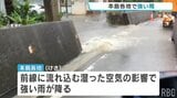 沖縄本島で大雨　警報解除も引き続き浸水、増水などに注意|TBS NEWS DIG