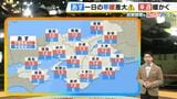 【近畿の天気】１２日（木）は晴れて一日の寒暖差大　自律神経の乱れから花粉症の症状が強く出ることも　体へのケアを|TBS NEWS DIG
