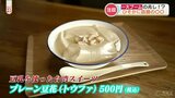 一大ブームの兆し!? 今、密かなブーム!体に優しい豆乳を使った台湾スイーツ!! ~熊本ひそかなブームあれこれ~ | 熊本のニュース|RKK NEWS|RKK熊本放送