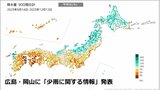 気象台から「少雨に関する情報」発表 秋以降“平年の20%程度”しか降ってない地域も この先もまとまった雨期待できず 広島・岡山|TBS NEWS DIG