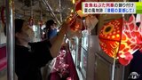 電車内に約350個の「金魚ねぷた」　6日から運行する『金魚ねぷた列車』の飾り付け作業進む　青森県　|　青森のニュース│ATV NEWS│青森テレビ