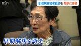 「私たちには時間がない 救済への道筋の検討を」新潟水俣病の被害者団体が伊藤信太郎環境大臣との懇談を前に新潟県知事と面会|TBS NEWS DIG