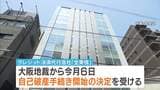  クレジット決済代行「全東信」破産手続き開始決定　約20年前から粉飾決算か…利用店は決済端末使えず「まさか…」|TBS NEWS DIG