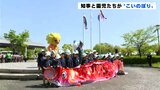 濵田知事と園児がこいのぼりを揚げる　高知県立美術館|TBS NEWS DIG