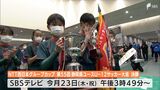 静岡県内の小学生サッカークラブの頂点は？ 決勝戦は高い攻撃力で先制点を奪う|TBS NEWS DIG