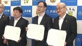 県・国・中小機構が連携協定を締結 三位一体となって「中小企業」の支援強化へ 大分 | 大分のニュース|OBS NEWS|大分放送