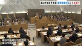 富山市議会9月定例開会 豪雨被害の対応で14億5500万円の補正予算審議へ|TBS NEWS DIG