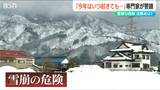 目線を上に!「それが小さな自己防衛」いつ起きてもおかしくない『雪崩』や屋根雪の危険性|TBS NEWS DIG