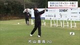シニアのトッププロ20人が集結　宮崎市で「片山晋呉 Presents PGA レジェンド東西対抗戦」　|　MRTニュース ｜ ＭＲＴ宮崎放送