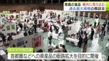 青森県産の食材使用の加工品を県外「百貨店」や「スーパー」にPR 過去最大規模の展示商談会が青森市で開催 訪れたバイヤーは「リンゴにも幅広い食べ方がある」 | 青森のニュース│ATV NEWS│青森テレビ