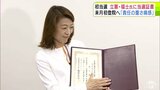 「託された思いを胸に刻んで…」参議院選挙 青森県選挙区で初当選の福士珠美 氏に当選証書「もっといい青森、もっといい日本を開いていくために邁進していきたい」|TBS NEWS DIG