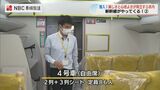 水戸岡デザインのかもめ車内を特別公開 大村湾を眺めるならどっち?~新幹線がやってくる(2) | 長崎のニュース | 天気 | NBC長崎放送