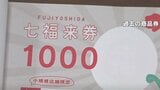 物価高騰対策 市民1人につき1万円分の商品券 4万6000人に配布へ 山梨・富士吉田市 | 山梨のニュース | UTYテレビ山梨