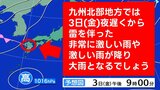 【九州北部で大雨予想】あす夕方までに…長崎180mm 熊本 佐賀150mm 福岡 大分 山口120mm 土砂災害に厳重に警戒を|TBS NEWS DIG