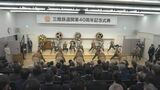 全国初の第三セクター鉄道「三陸鉄道」 開業40周年で記念式典 東日本大震災からの復興のシンボル 記念切符やイベント企画も実施|TBS NEWS DIG
