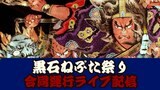 【LIVE】黒石ねぷたまつり　ライブ配信　青森県黒石市|TBS NEWS DIG