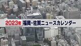 ウサギのように飛躍する都市に？２０２３年に福岡・佐賀で起こること「まとめ」　|　福岡のニュース｜RKB NEWS｜RKB毎日放送