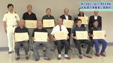 12人の漁師に海保が感謝状 とっさの判断 燃えた漁船から海に飛び込んだ男性を救助 岩手・大船渡市|TBS NEWS DIG