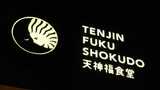 ワンビルの「天神福食堂」を公開 現金は使えない、イタリアンレストランが手掛けるメニューほぼ1000円以下で|TBS NEWS DIG
