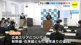 広島サミット期間　新幹線･在来線は通常ダイヤ　ＪＲ西日本　|　RCC NEWS | 広島ニュース | RCC中国放送