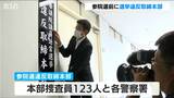「公正な選挙が実現するよう 悪質な違反に対しては厳正な取り締まりを」7月20日投開票の参議院選挙 新潟県警が違反取締本部を設置|TBS NEWS DIG
