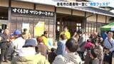 宿毛市新港のマリンターミナルで“すくも青空フェスタ” 高知県宿毛市の農産物が一堂に | 高知のニュース・天気|KUTV NEWS | KUTVテレビ高知