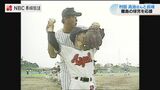 離島の野球振興に尽力した元プロ野球選手・村田兆治さん死去 | 長崎のニュース | 天気 | NBC長崎放送