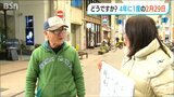 「4年に一度はいいこと?それとも変わらない?」新潟で『うるう年』について聞きました |TBS NEWS DIG
