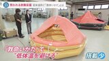 船の事故で命を落とさない方法はある?低体温防ぐ「救命いかだ」に注目 その機能、値段は?|TBS NEWS DIG