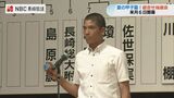 夏の甲子園目指す高校野球県大会 組み合わせ決まる 7月6日開幕【長崎】 | 長崎のニュース | 天気 | NBC長崎放送