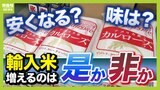 食卓ピンチ！コメ高騰いつまで？輸入米に頼るべきなのか　食糧安全保障から農業政策、トランプ関税のカードに？専門家3氏も見解分かれる|TBS NEWS DIG