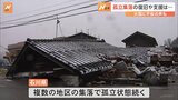孤立集落の復旧は　明日にかけての大雪に不安の声も　石川・能登町|TBS NEWS DIG