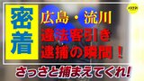 「警察じゃけぇ 逃げんといて」 密着！ 歓楽街の「客引き」取り締まり 強化のワケは… 広島･流川|TBS NEWS DIG