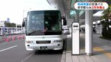 枕崎市発着の空港連絡バスが3月末で廃止へ 運転手不足のため 鹿児島交通 | 鹿児島のニュース|MBC NEWS|南日本放送