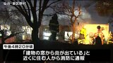 「建物の窓から炎が出ている」会社の作業場1棟が全焼　仙台|TBS NEWS DIG