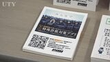 特殊詐欺対策アプリの二次元コード付きはがき　1000枚を警察署に寄贈　管轄内の住宅に発送へ　山梨・南甲府警察署|TBS NEWS DIG