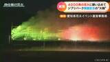 開園から2度目の週末迎えた「ジブリパーク」で花火 コロナで打撃の花火師を支援 愛知 | 名古屋・愛知・岐阜・三重のニュース【CBC news】 | CBC web